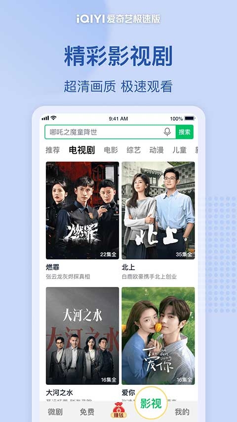 爱奇艺极速版截图2