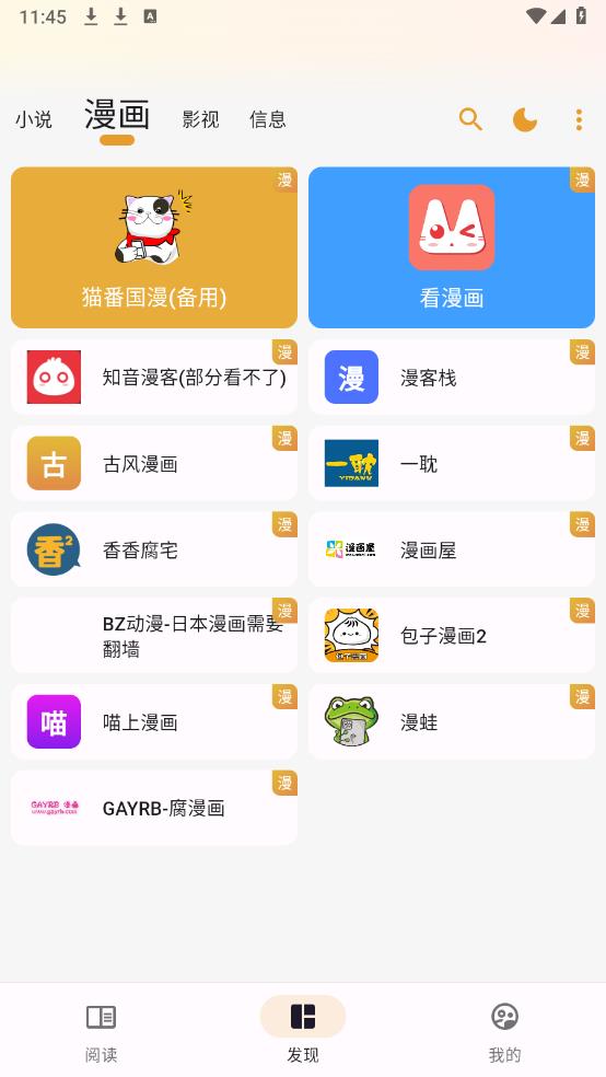 猫番阅读 猫番阅读