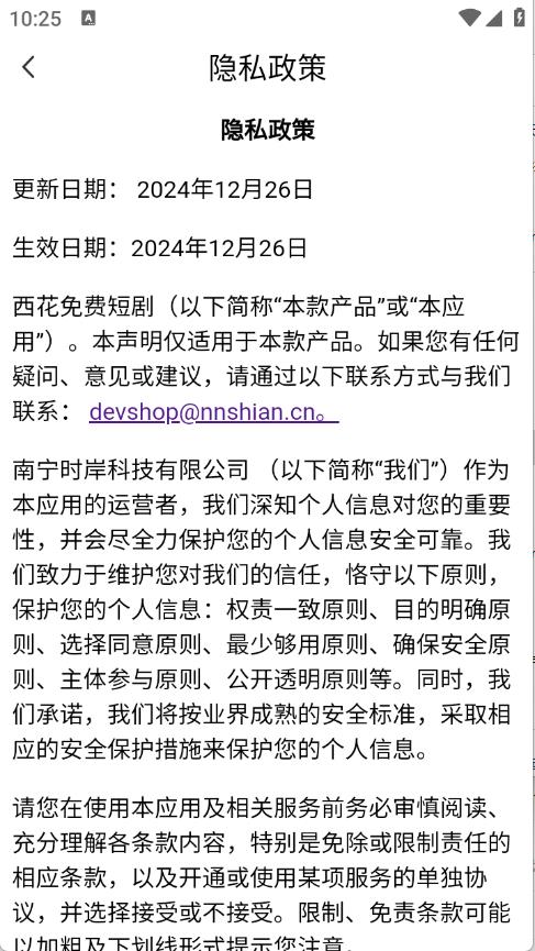 西花免费短剧截图0