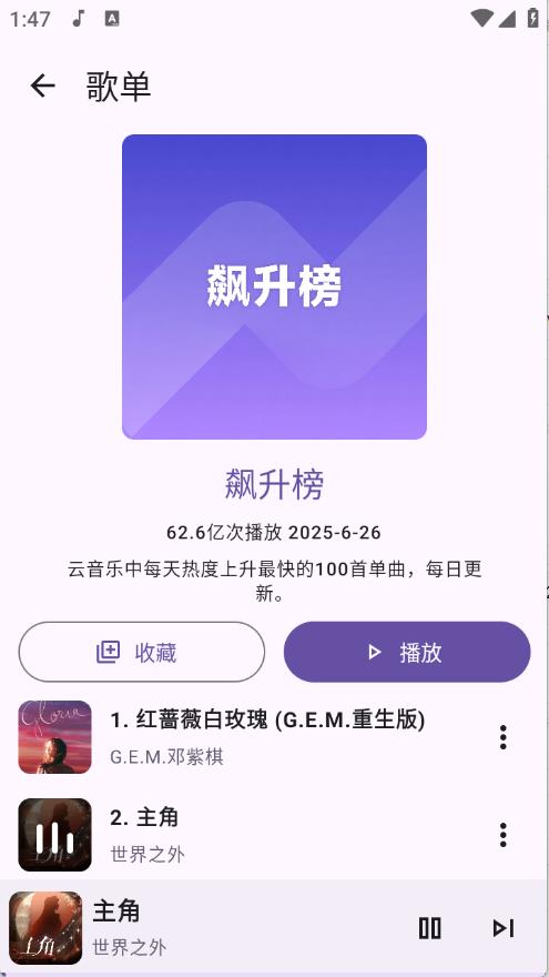 JetMelo截图2