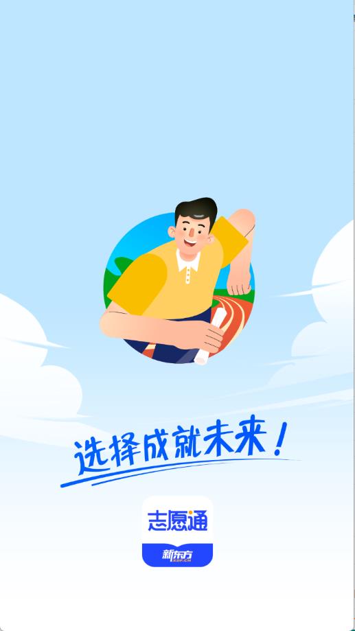 新东方志愿通截图2