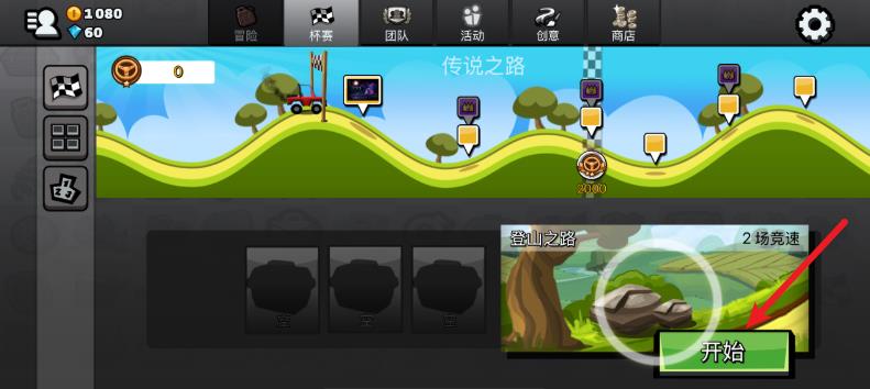 登山赛车2最新版