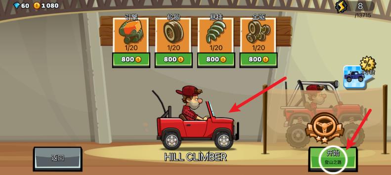 登山赛车2最新版