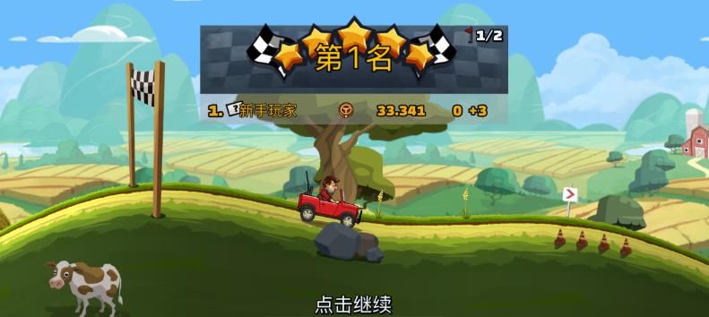 登山赛车2最新版
