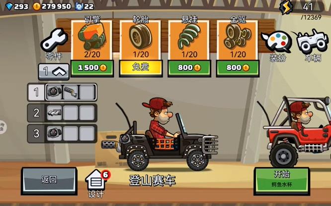 登山赛车2最新版