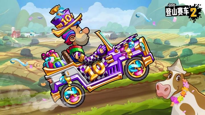 登山赛车2最新版截图0