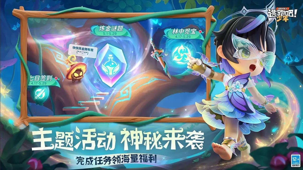 逃跑吧少年截图1