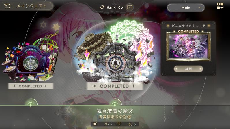 魔法少女小圆MagiaExedra国际服