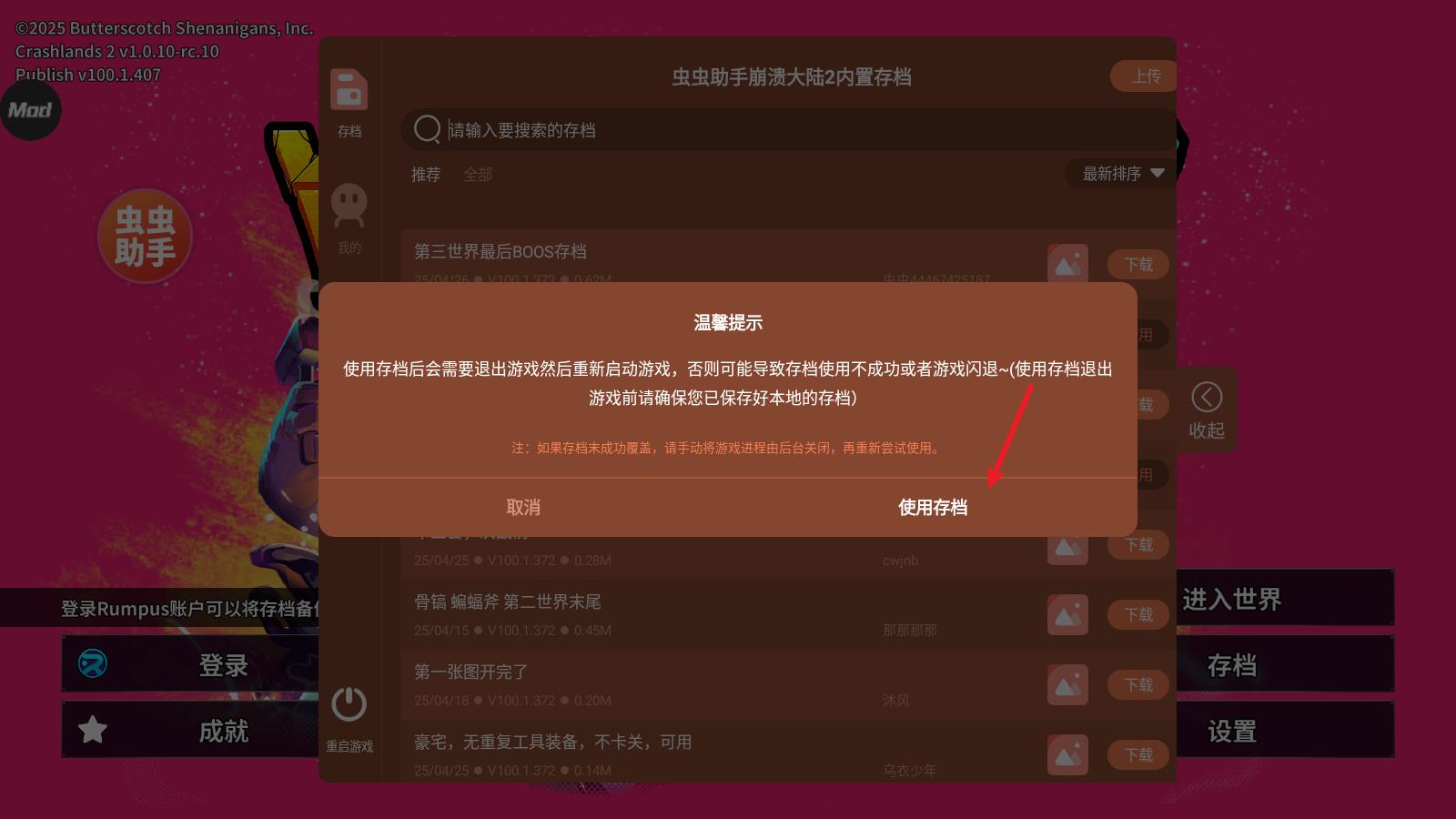 崩溃大陆2内置菜单版