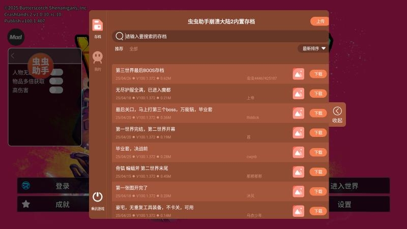 崩溃大陆2内置菜单版截图1