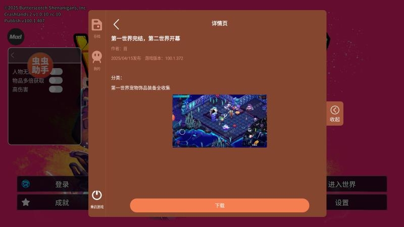 崩溃大陆2内置菜单版截图0