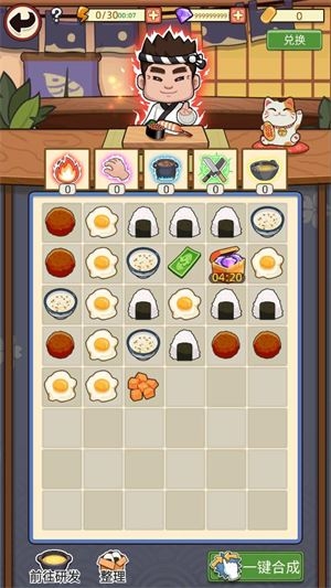 梦想寿司店截图1