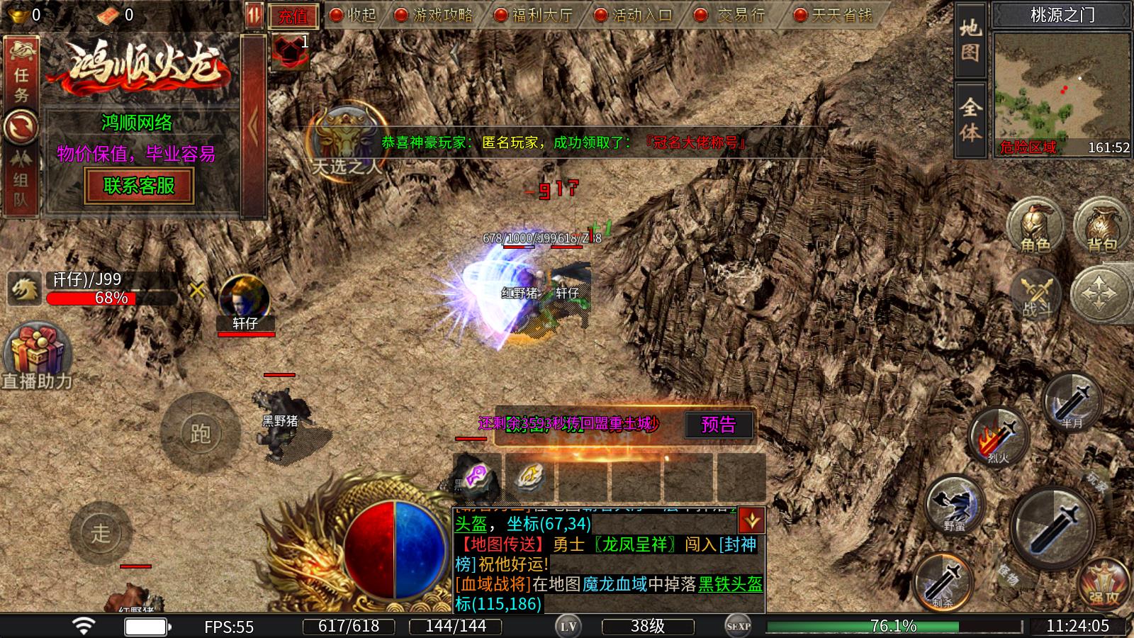 鸿顺火龙 鸿顺火龙