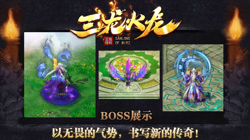 三龙传奇截图1