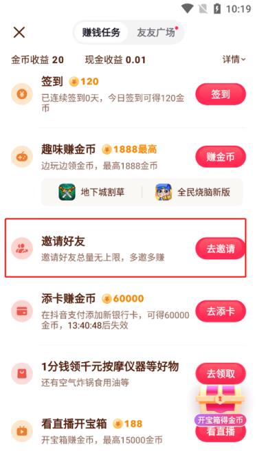 抖音极速版2024最新版