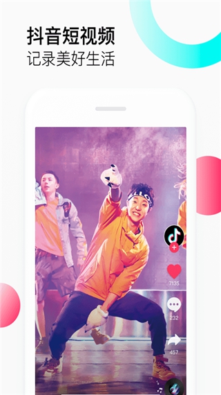 抖音极速版2025最新版截图1