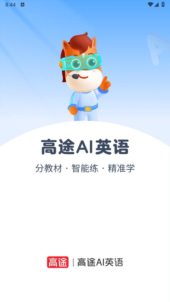 高途AI英语 高途AI英语