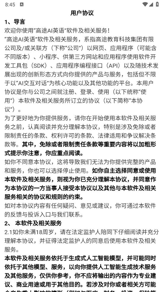 高途AI英语 高途AI英语