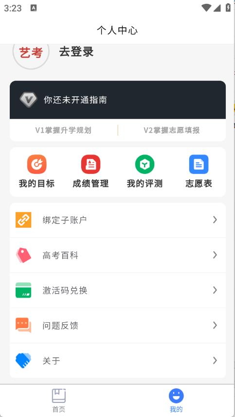 艺考志愿星截图1