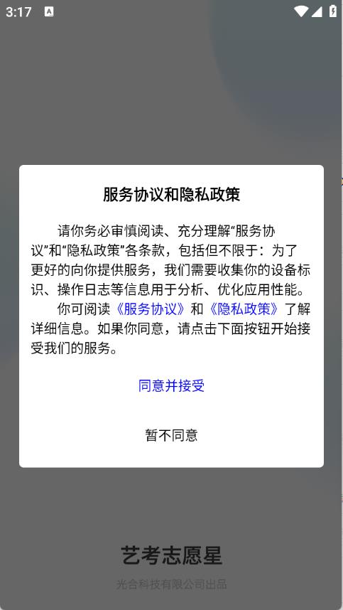 艺考志愿星截图0