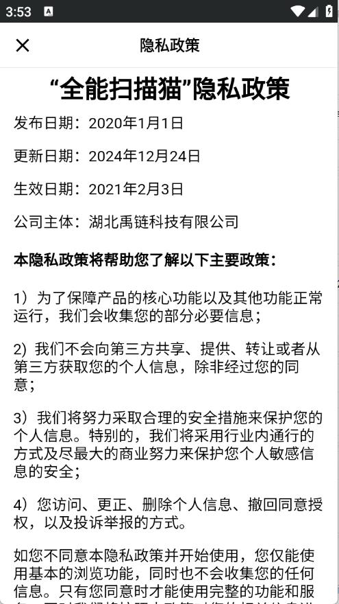 全能扫描猫截图1