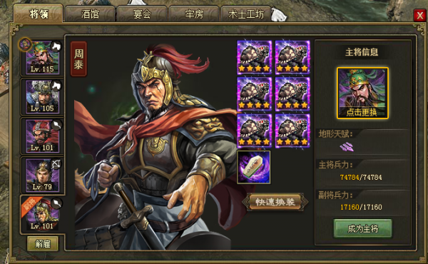 攻城掠地112级副将阵容怎么搭配