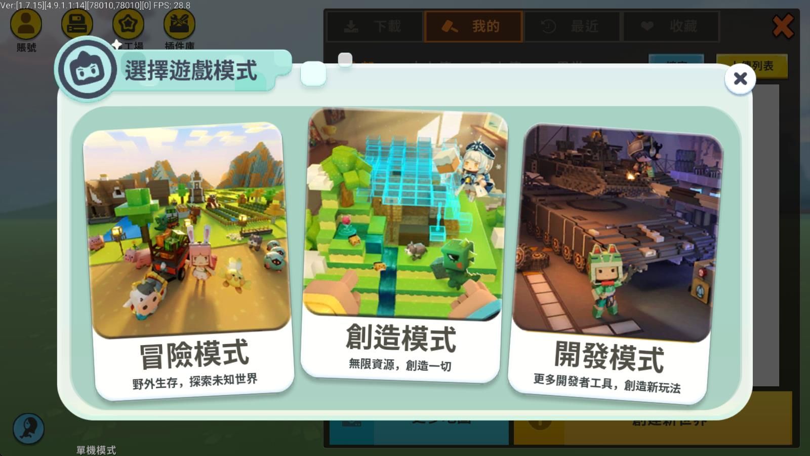 迷你世界国际服最新版