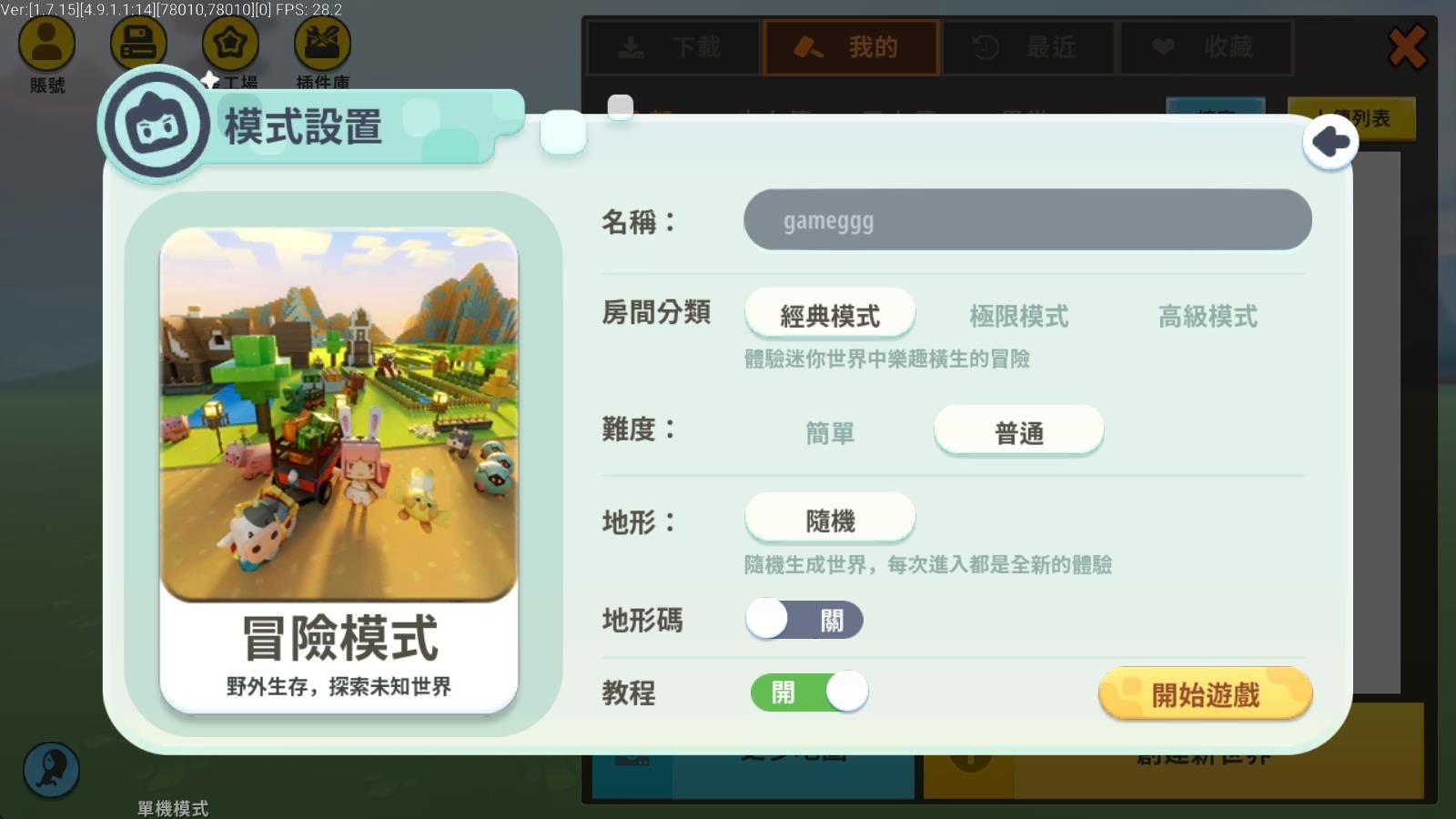 迷你世界国际服最新版