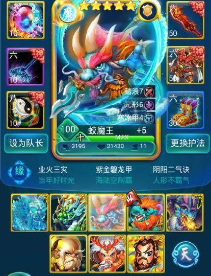 迷你西游魔族护法蛟魔王怎么样