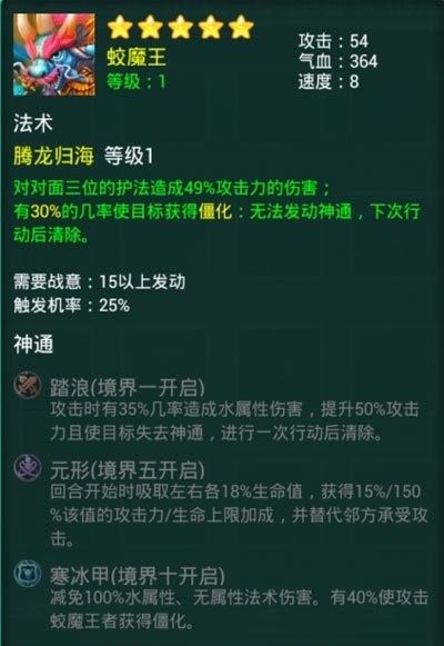 迷你西游魔族护法蛟魔王怎么样