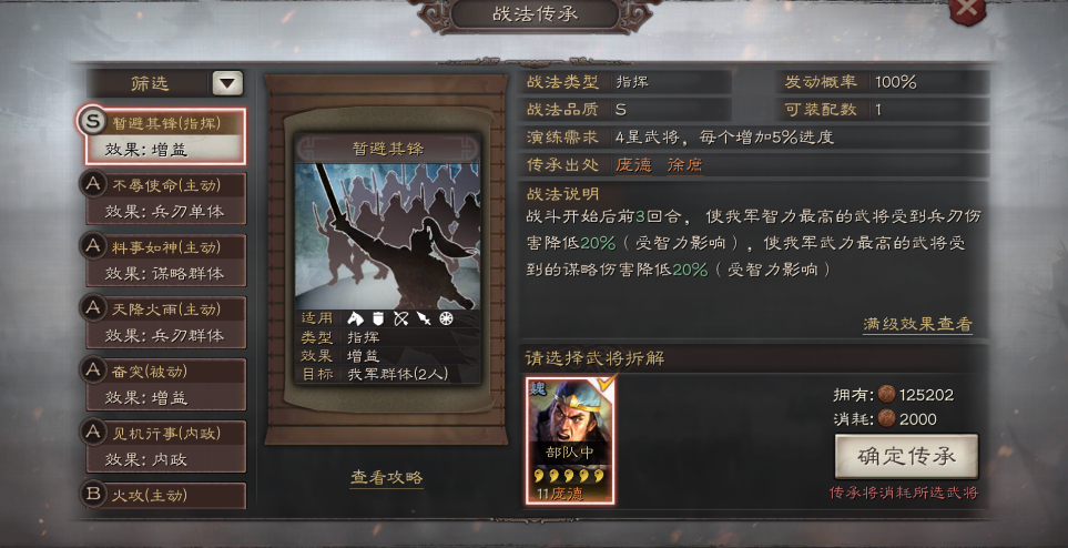 三国志战略版pk赛季最强阵容怎么搭配