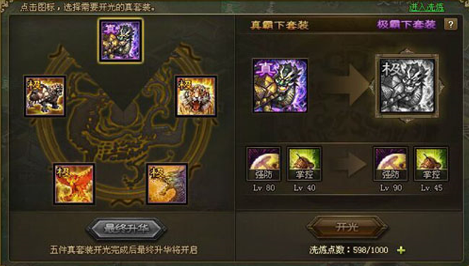 攻城掠地中极套怎么弄