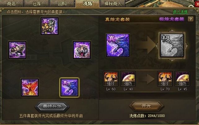 攻城掠地中极套怎么弄