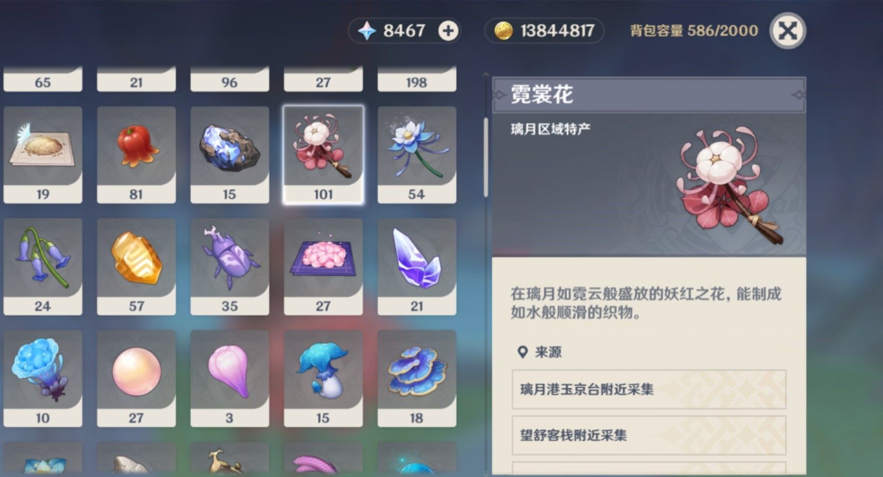 原神霓裳花在哪个npc买