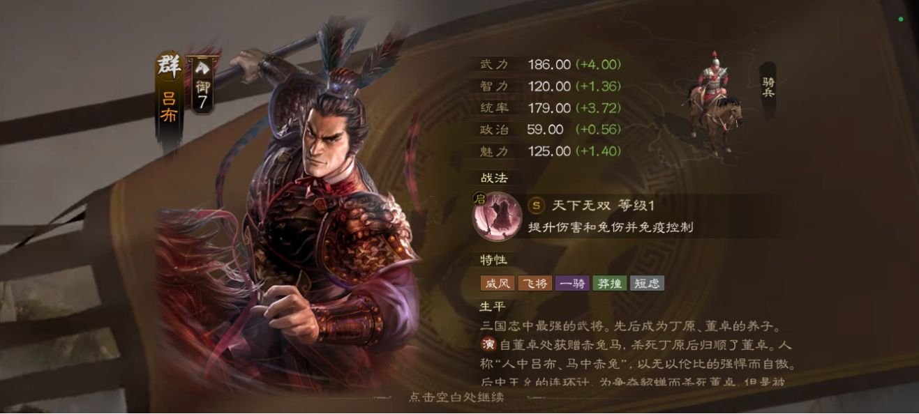 三国志战略版吕布怎么玩