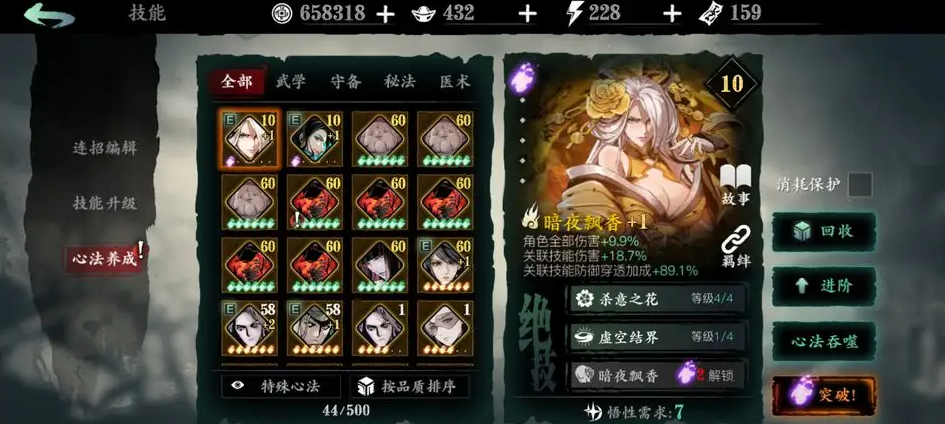 影之刃340级魔弦技能怎么搭配