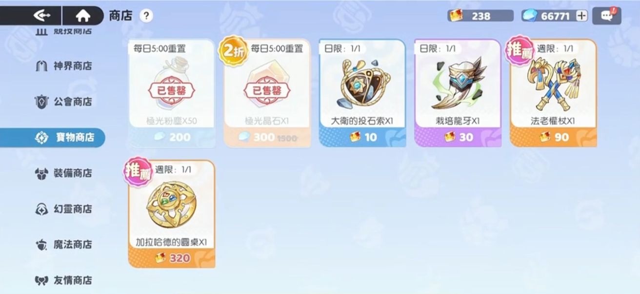 龙魂旅人商店怎么兑换