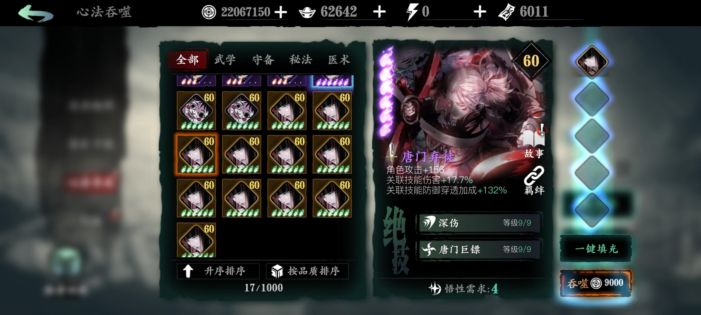 影之刃3心法怎么搭配