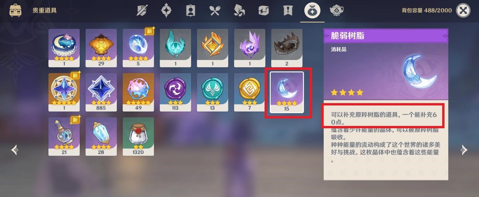 原神体力树脂怎么刷