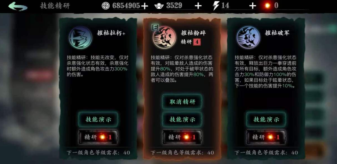 影之刃3技能精研多少级开