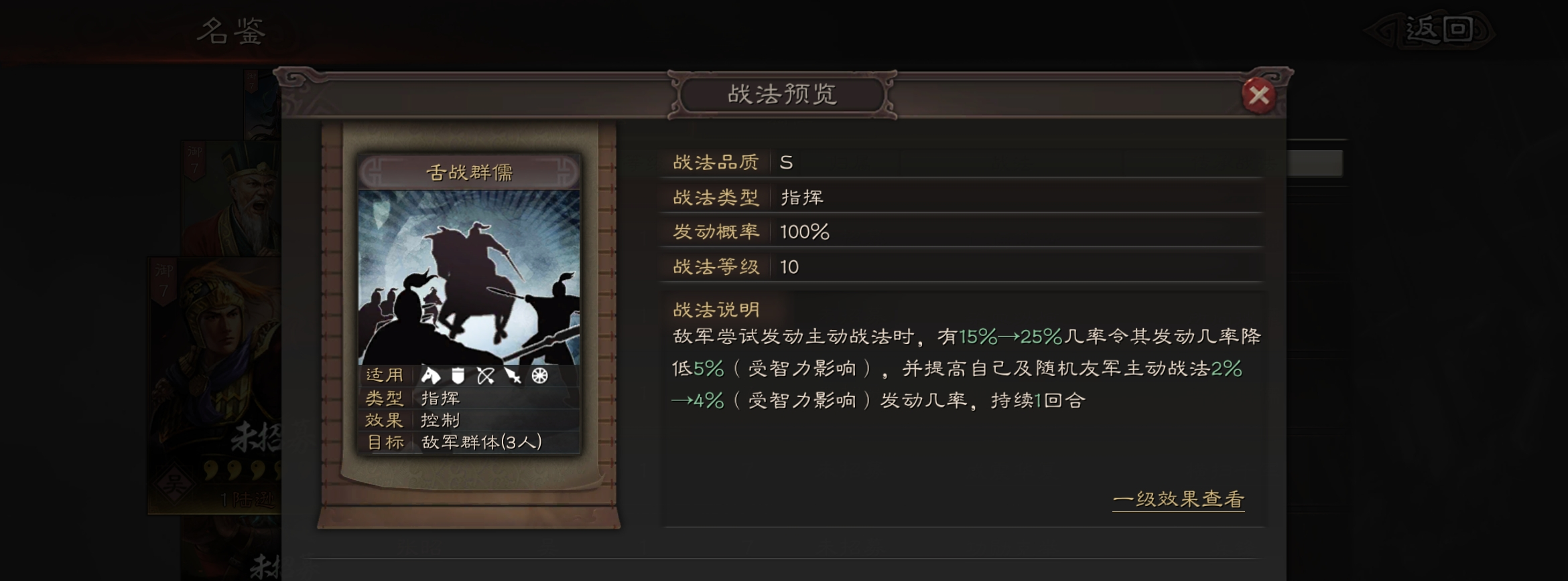 三国志战略版诸葛亮学习什么战法