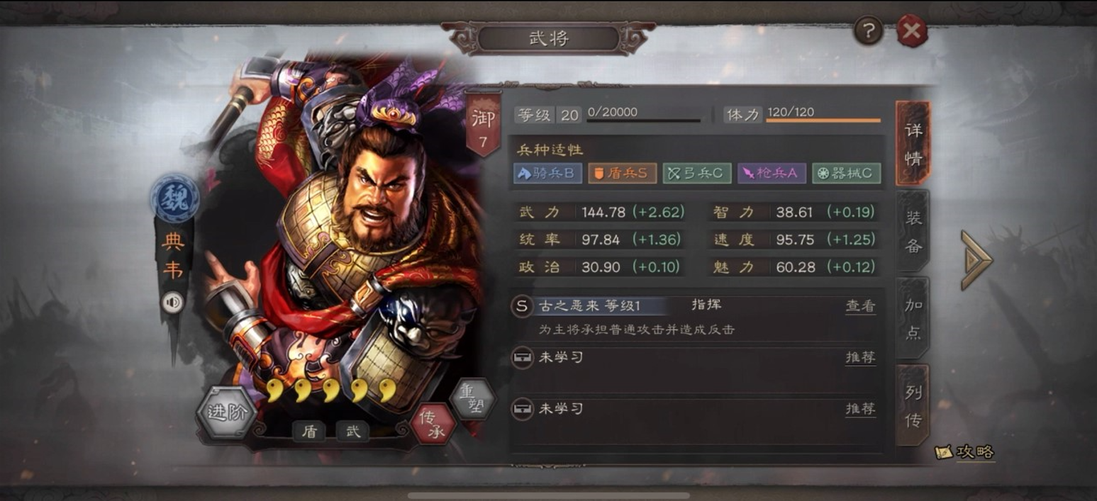 三国志战略版典韦前期出什么