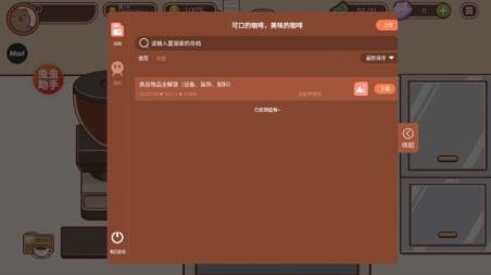 可口的咖啡美味的咖啡截图2