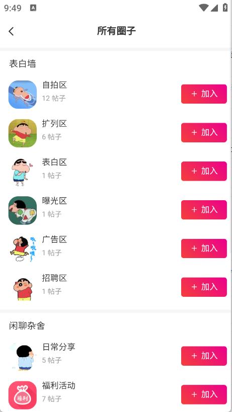 禁止蕉绿社区截图0