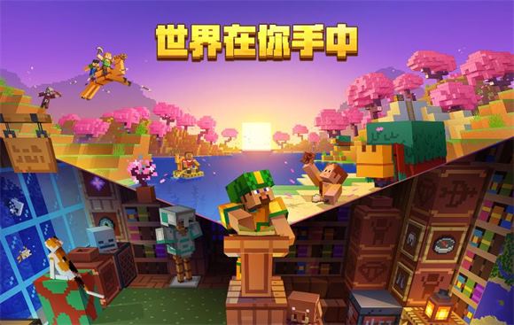 我的世界网易版【无】 我的世界网易版