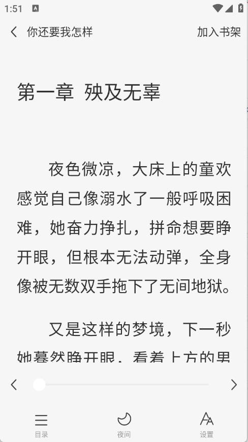 免费追书大师截图0