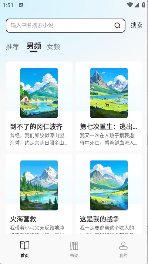 免费追书大师截图2