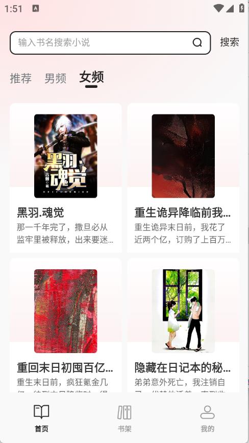 免费追书大师截图1