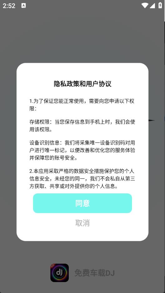 免费车载DJ 免费车载DJ