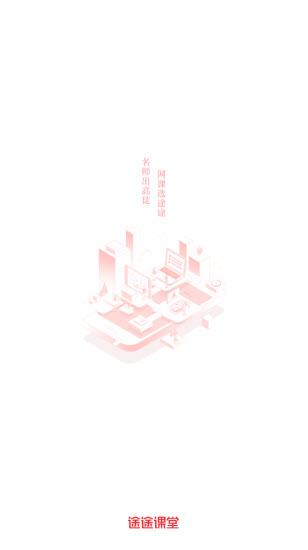 途途课堂 途途课堂